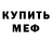 Первитин витя KratosBeca
